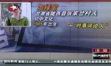 周禄宝最新新闻爆料回扣,回扣黑幕震惊业界